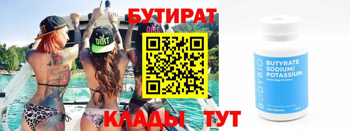 Бутират 1.4BDO Ступино