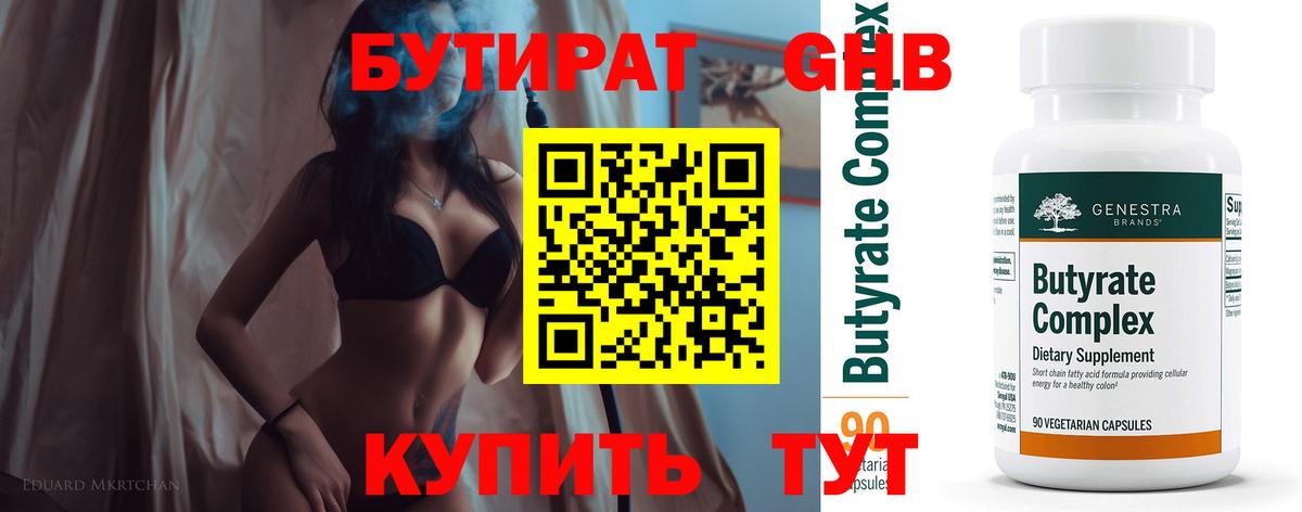 Ступино  БУТИРАТ вода  БУТИРАТ  Вход с VPN 