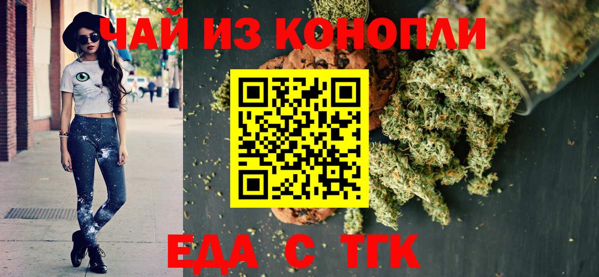 Ступино  Печенье с ТГК марихуана  Вход с VPN 