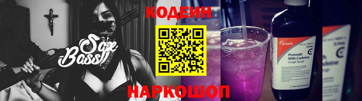 Ступино  Кодеин напиток Lean (лин)  Codein Purple Drank  Вход с VPN 