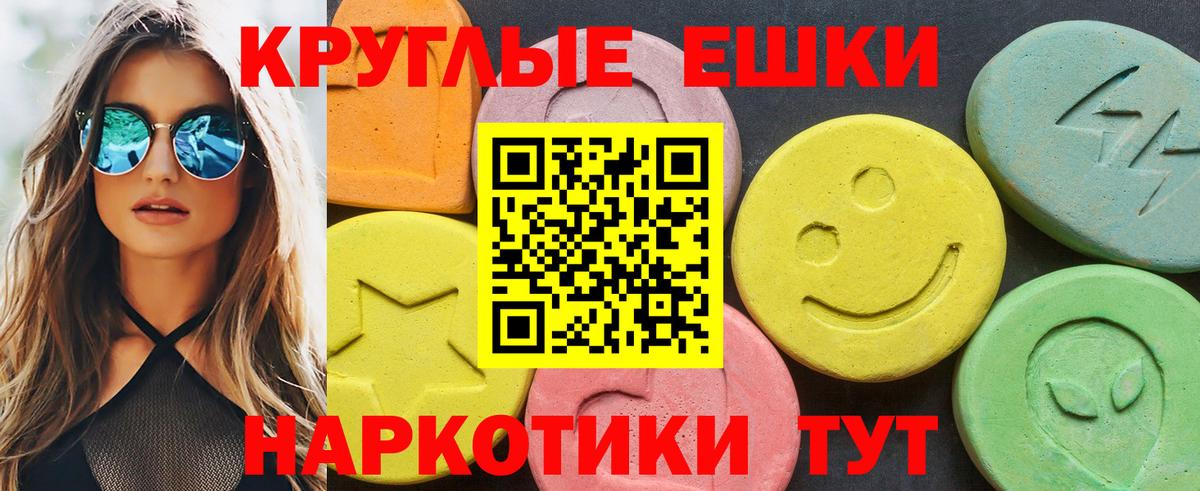 ЭКСТАЗИ круглые Ступино