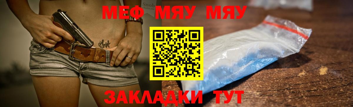 МЯУ-МЯУ  Вход с VPN  Ступино  Меф VHQ  купить закладку  МЯУ-МЯУ mephedrone 