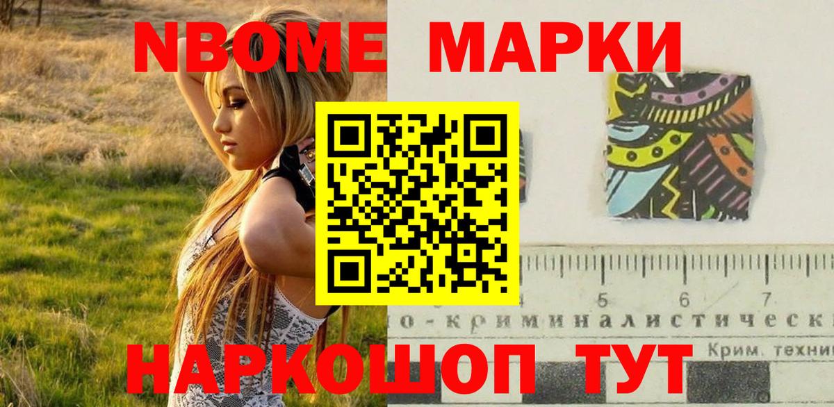 Марки N-bome 1,8мг  Вход с VPN  Ступино 