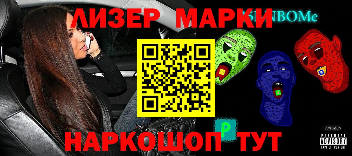Марки 25I-NBOMe 1500мкг Ступино